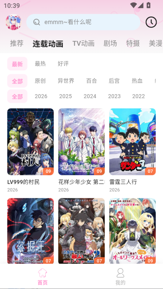 花子动漫无广告下载