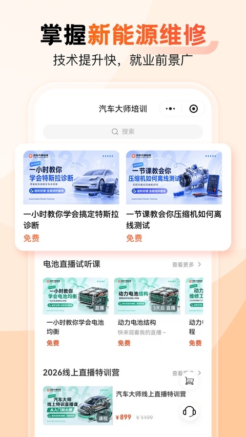 汽车大师app下载安装