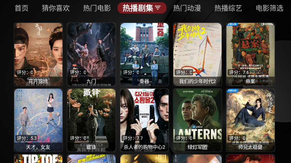 毒盒影视BoxTV电视版下载
