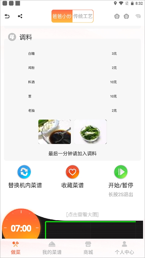 爸爸小炒app官方下载