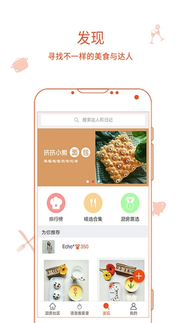 厨房日记app下载安装