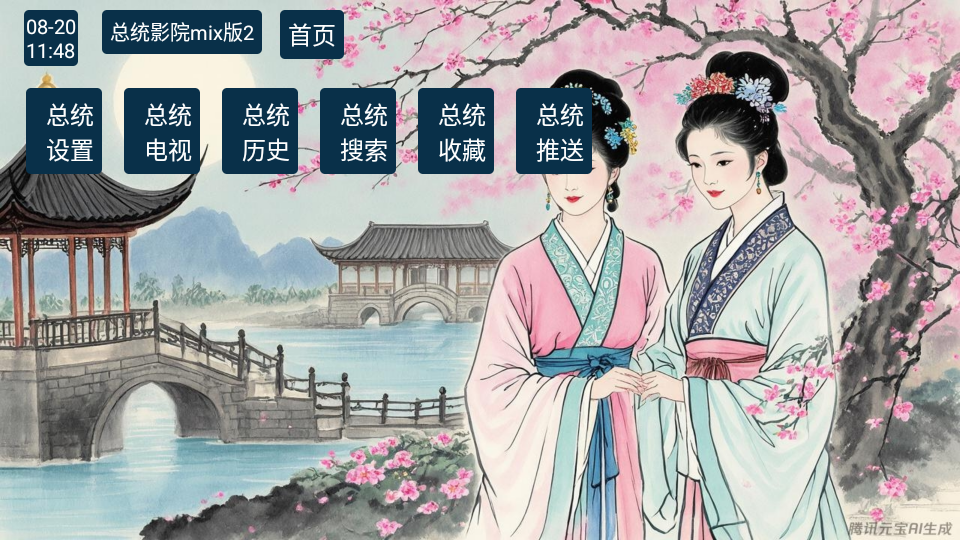 总统影院mix版2下载