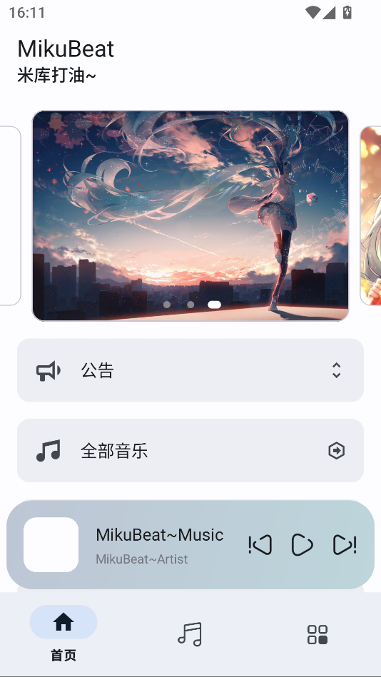 MikuBeat官网下载