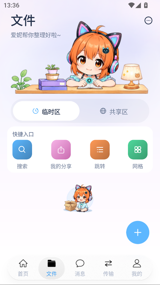 爱捏猫网盘手机版下载