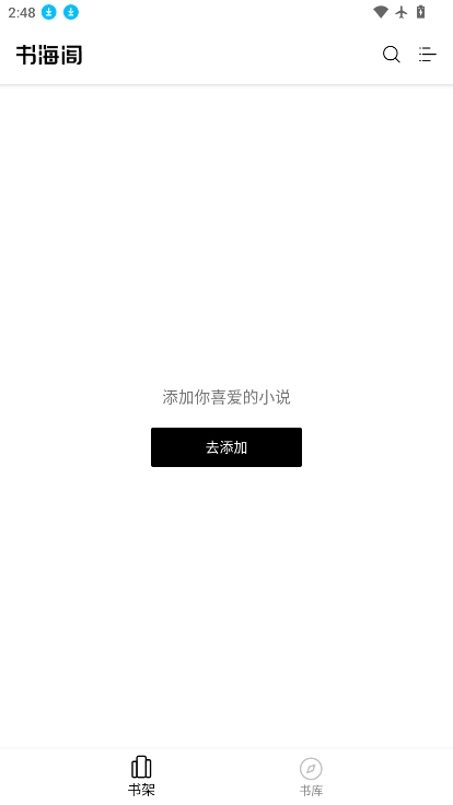 书海阁小说app下载免费