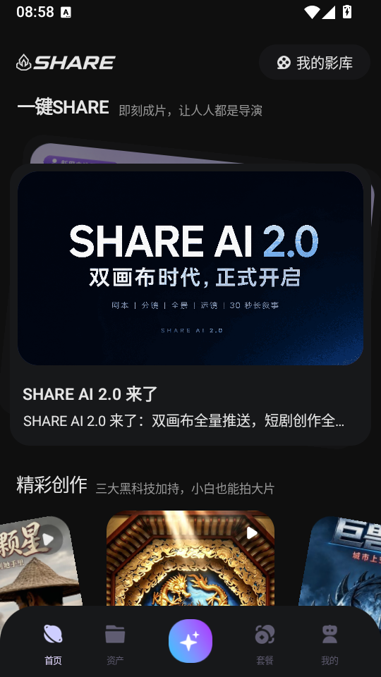 SHARE AI官方版下载