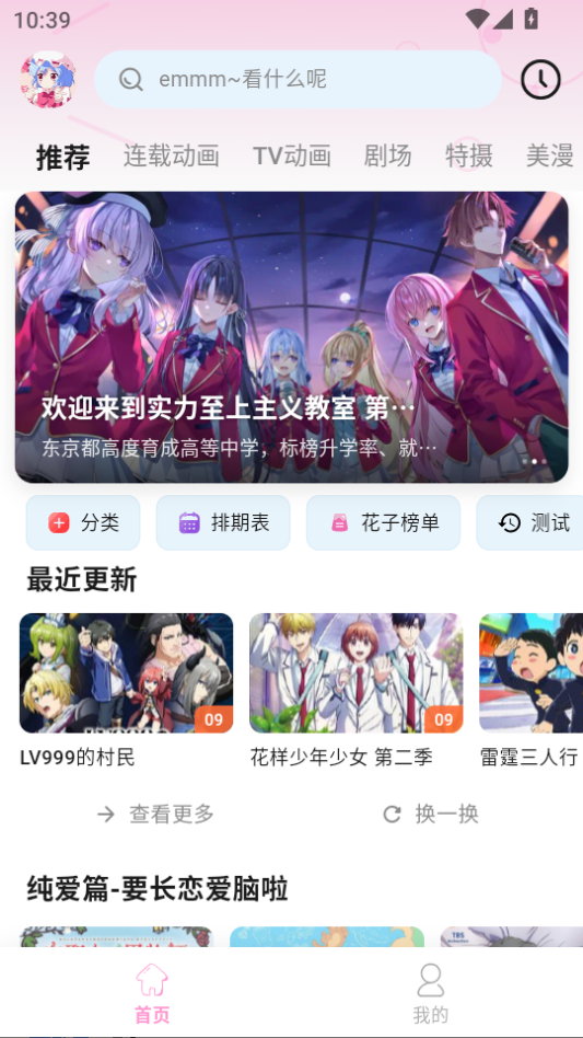 花子动漫无广告下载