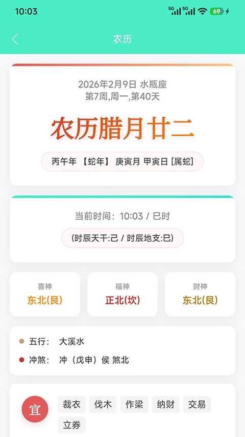 天天日历官网版下载