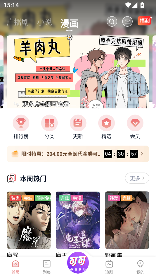 可可FM广播剧下载