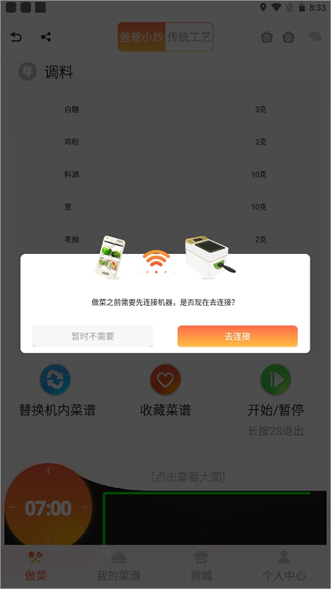 爸爸小炒app官方下载