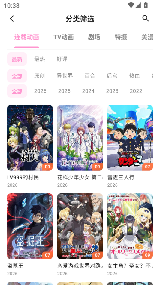 花子动漫无广告下载
