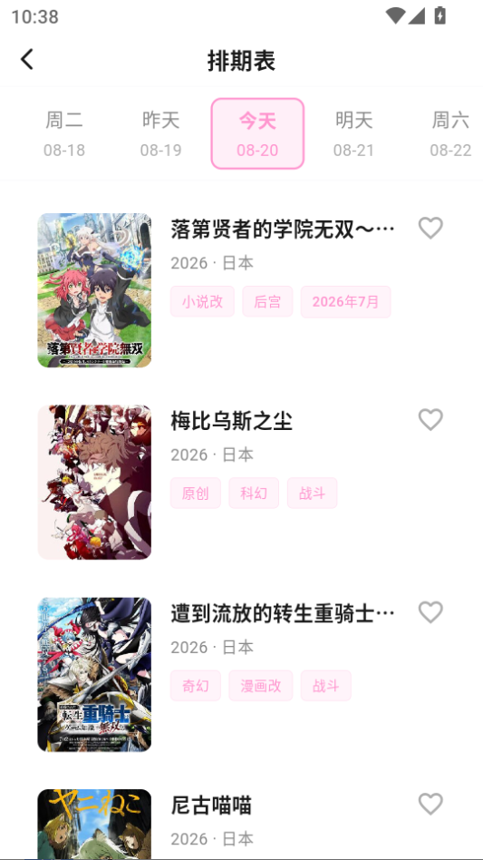 花子动漫无广告下载