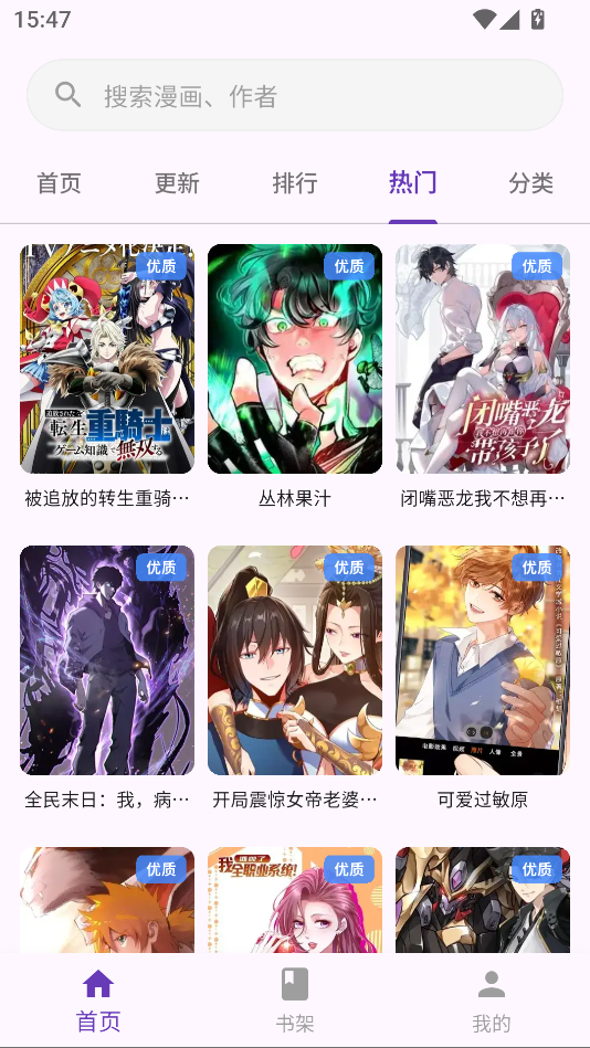 挽离漫画app下载