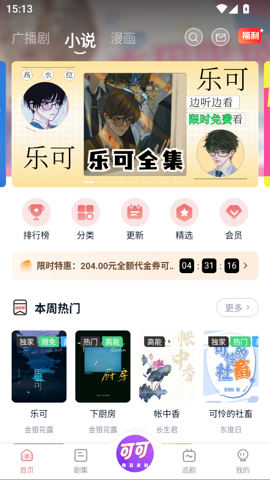 可可FM广播剧下载