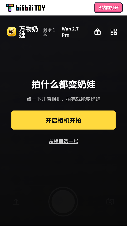 万物奶蛙相机下载安装