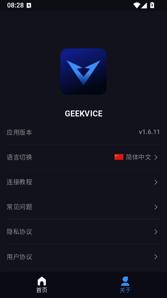 Geekvice官网下载