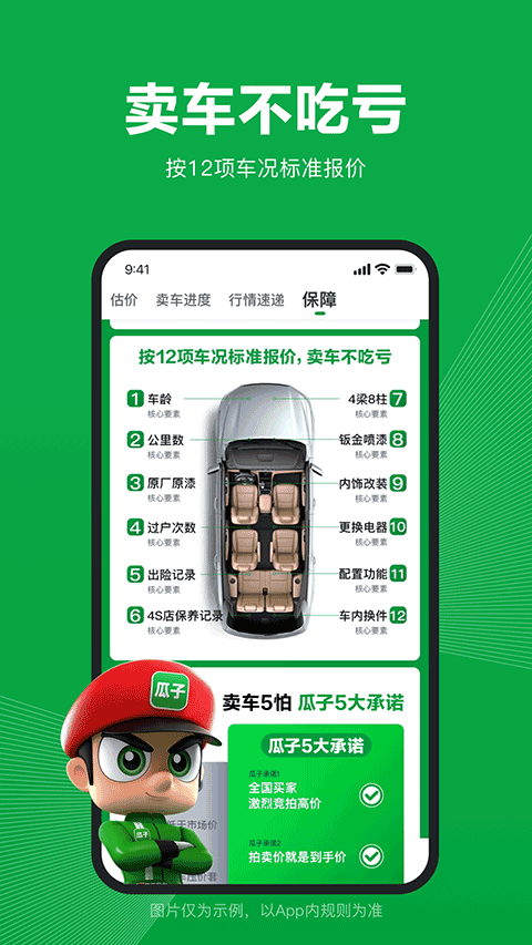 瓜子卖车app官方下载