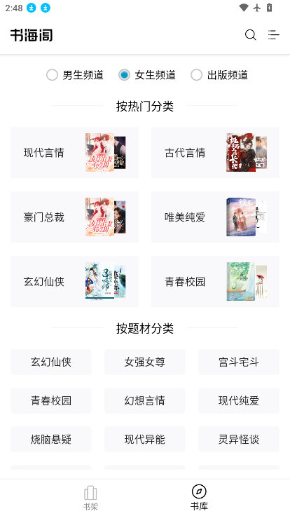 书海阁小说app下载免费