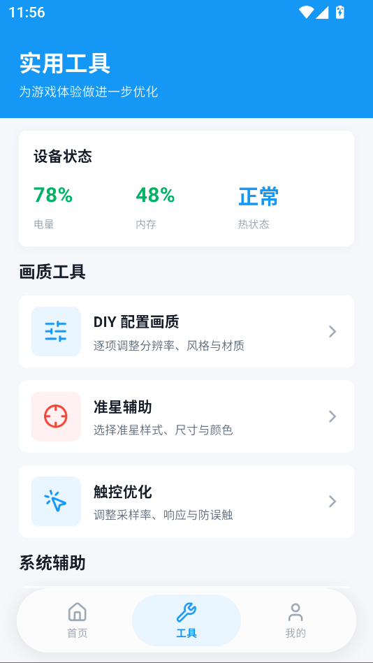 闪电画质Pro120帧下载