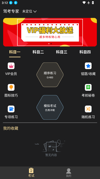 驾考专家app下载