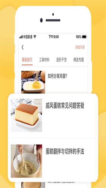烘焙帮app安卓手机下载