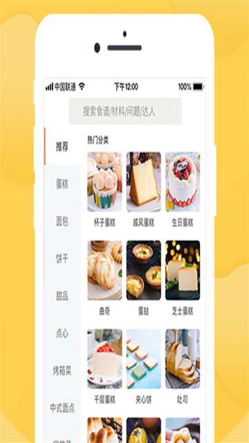 烘焙帮app安卓手机下载