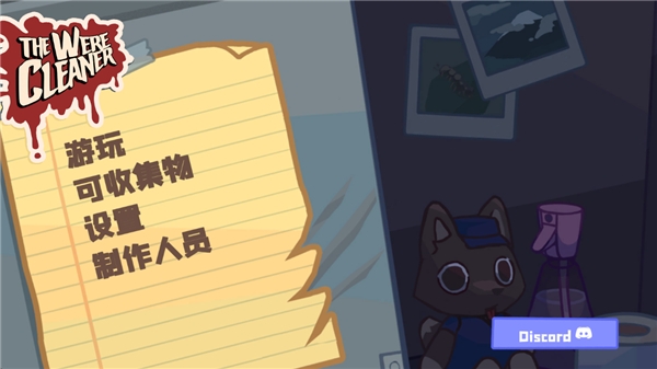 狼人清洁工手机版下载
