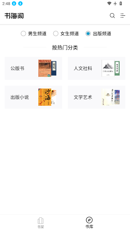 书海阁小说app下载免费