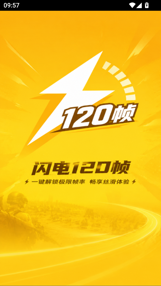 闪电120帧下载