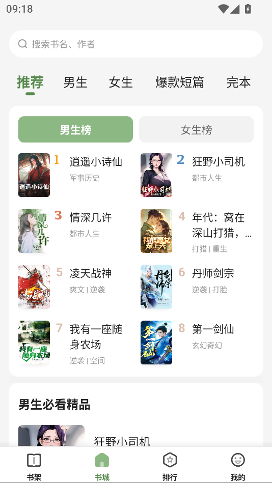 一番小说最新版下载