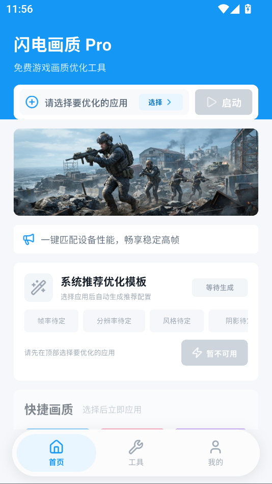 闪电画质Pro120帧下载