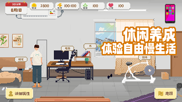 我独自生活游戏官方正版下载