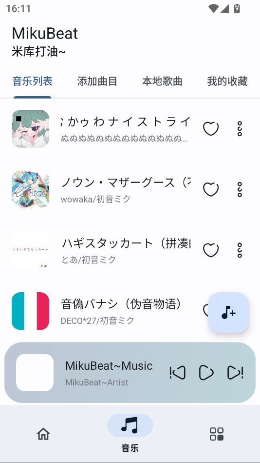 MikuBeat官网下载