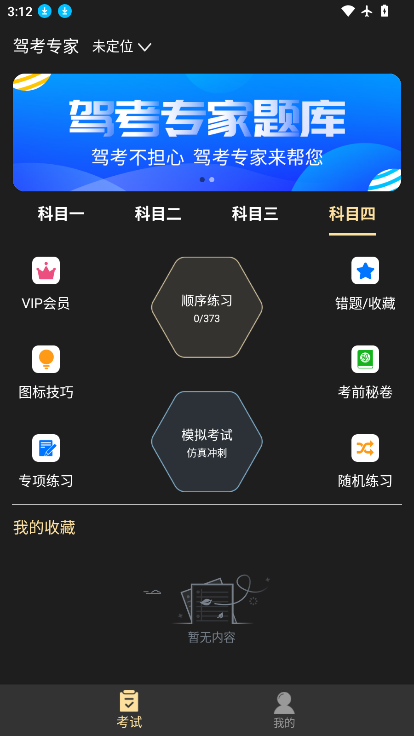 驾考专家app下载
