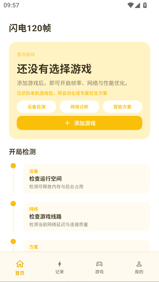 闪电120帧下载