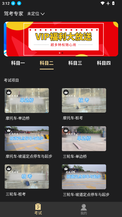 驾考专家app下载