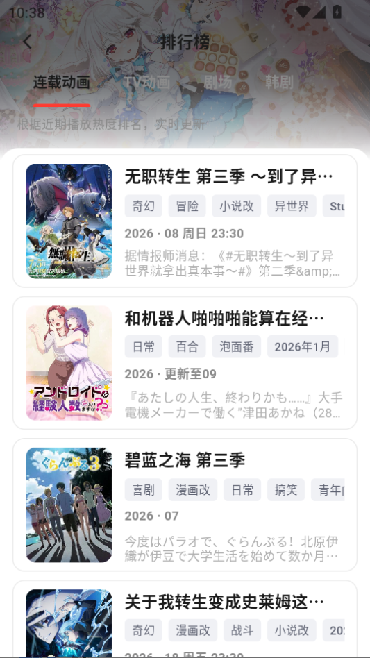 花子动漫无广告下载