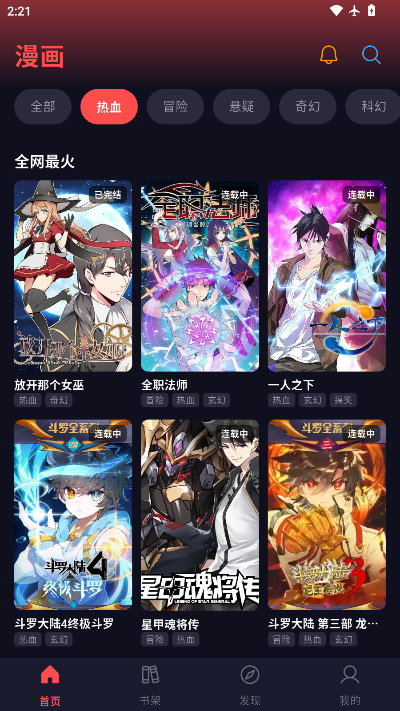 星空漫画免费下载