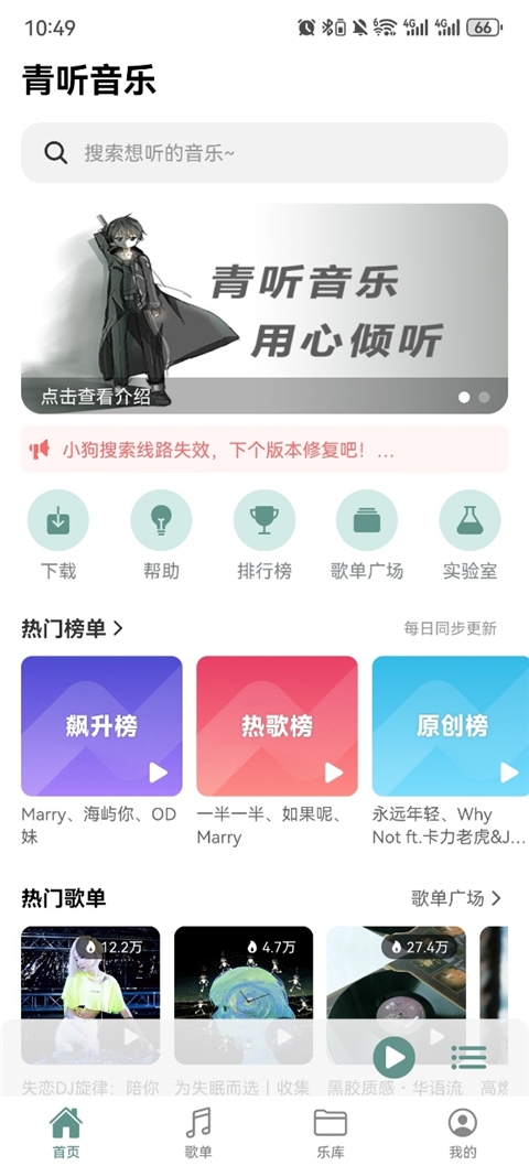 青听音乐app下载