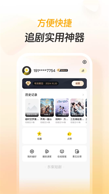 东梨短剧app安卓版下载