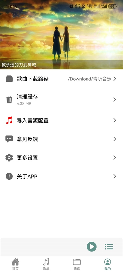 青听音乐app下载