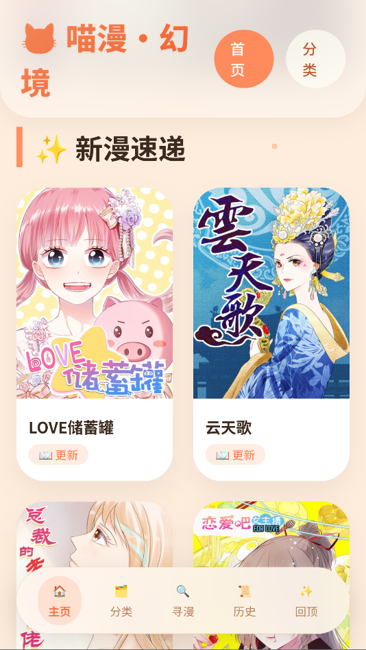 喵漫幻境免费版下载