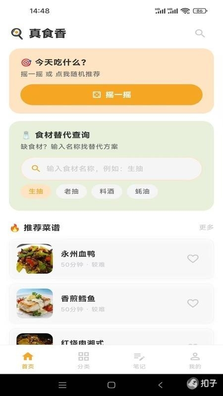 真食香下载最新版
