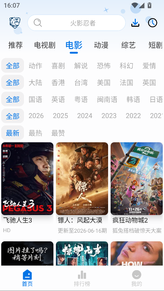 蓝鹰视频最新版下载