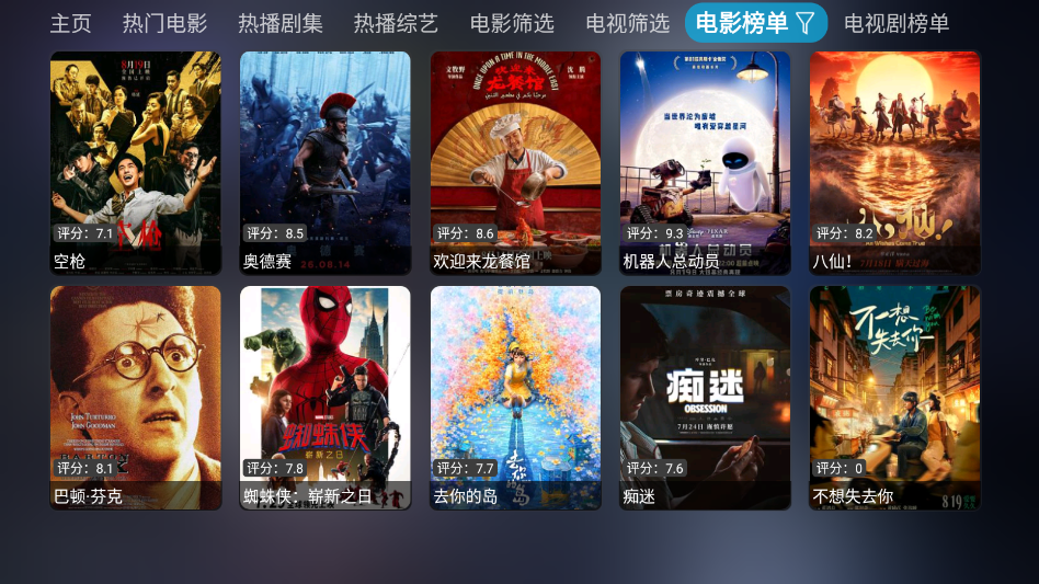 新影视仓下载最新版