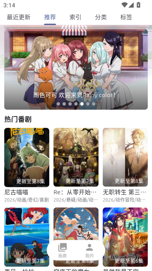 AniCh下载官网版