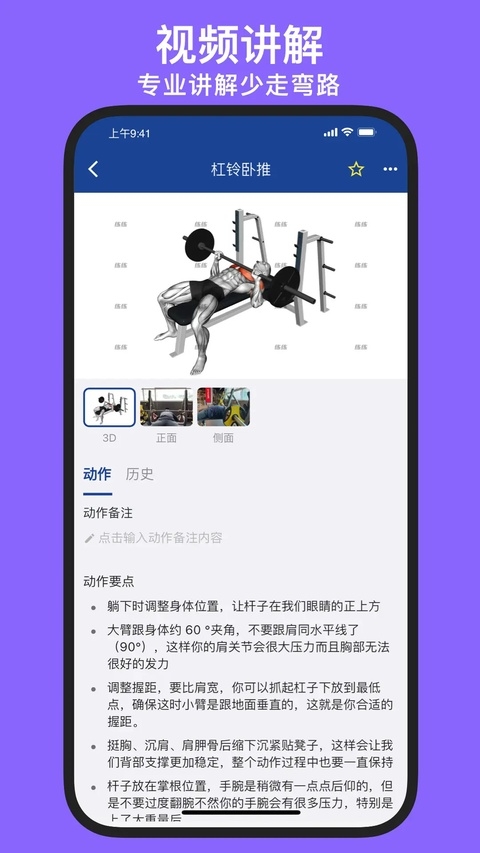 练练健身app官方下载