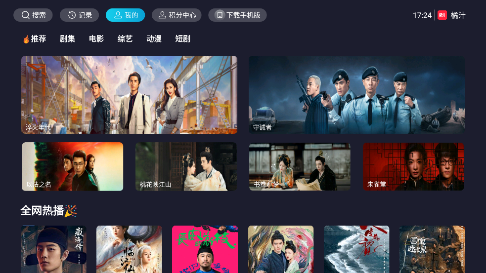 橘汁TV电视版app下载