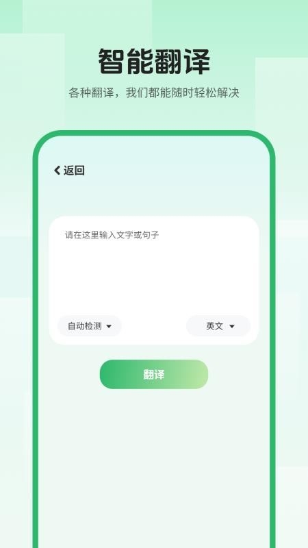 中英翻译器全能下载安装手机版