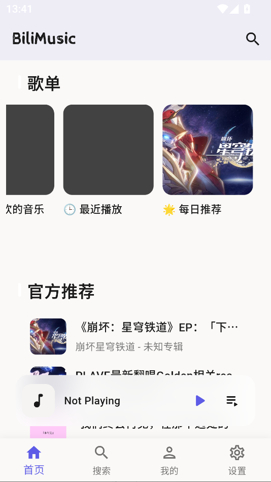 BiliMusic官网下载